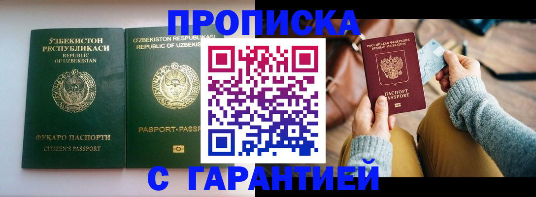 прописка от собственника в Курске