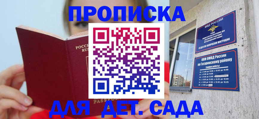 регистрация для дет. сада в Курске